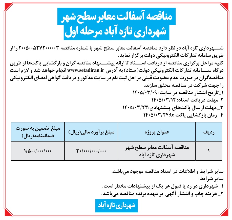 تصویر آگهی