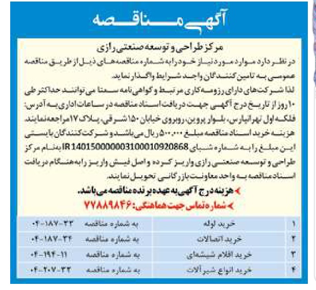 تصویر آگهی