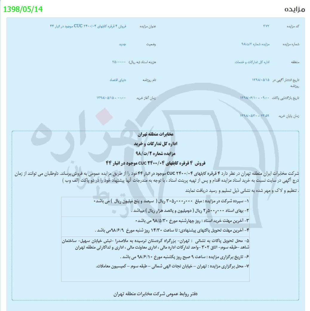 تصویر آگهی