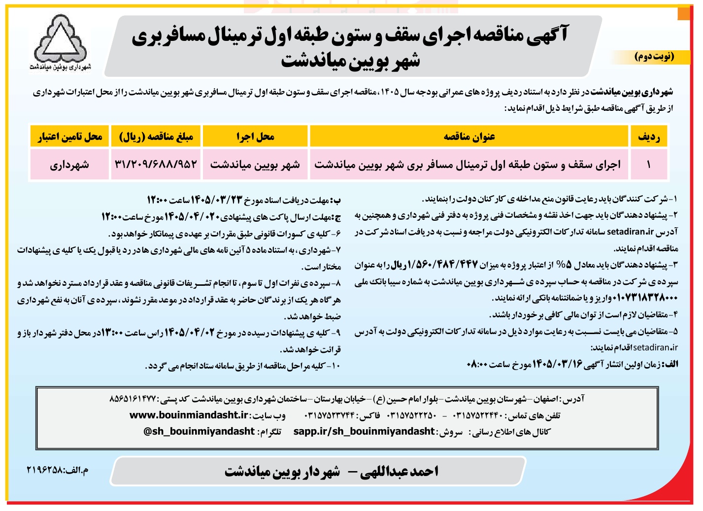 تصویر آگهی