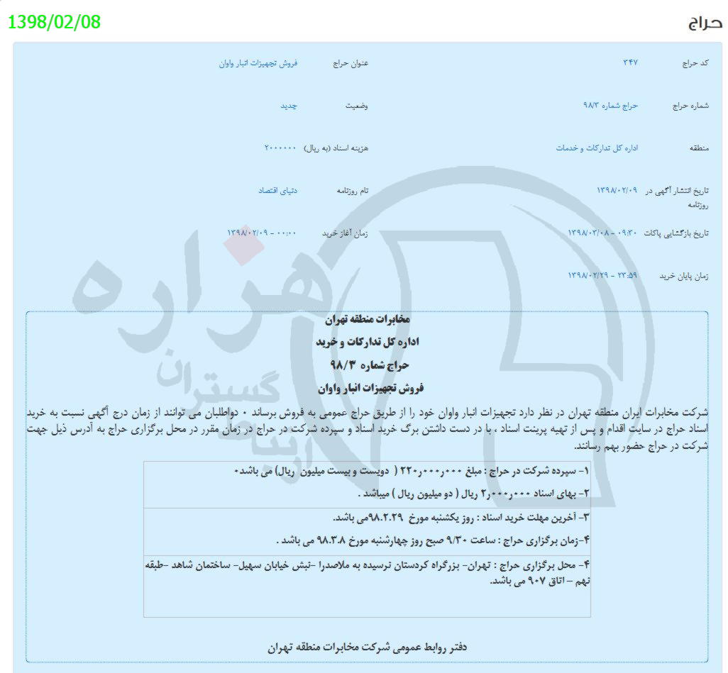 تصویر آگهی