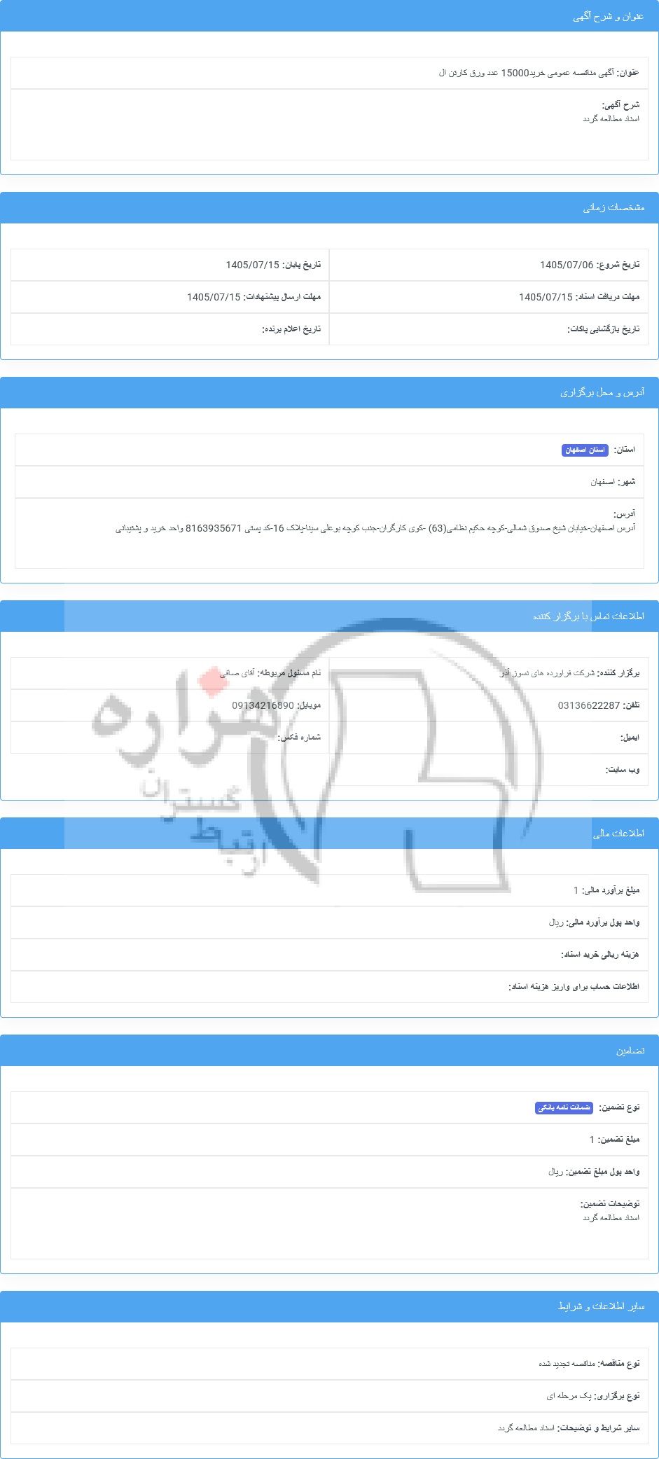 تصویر آگهی