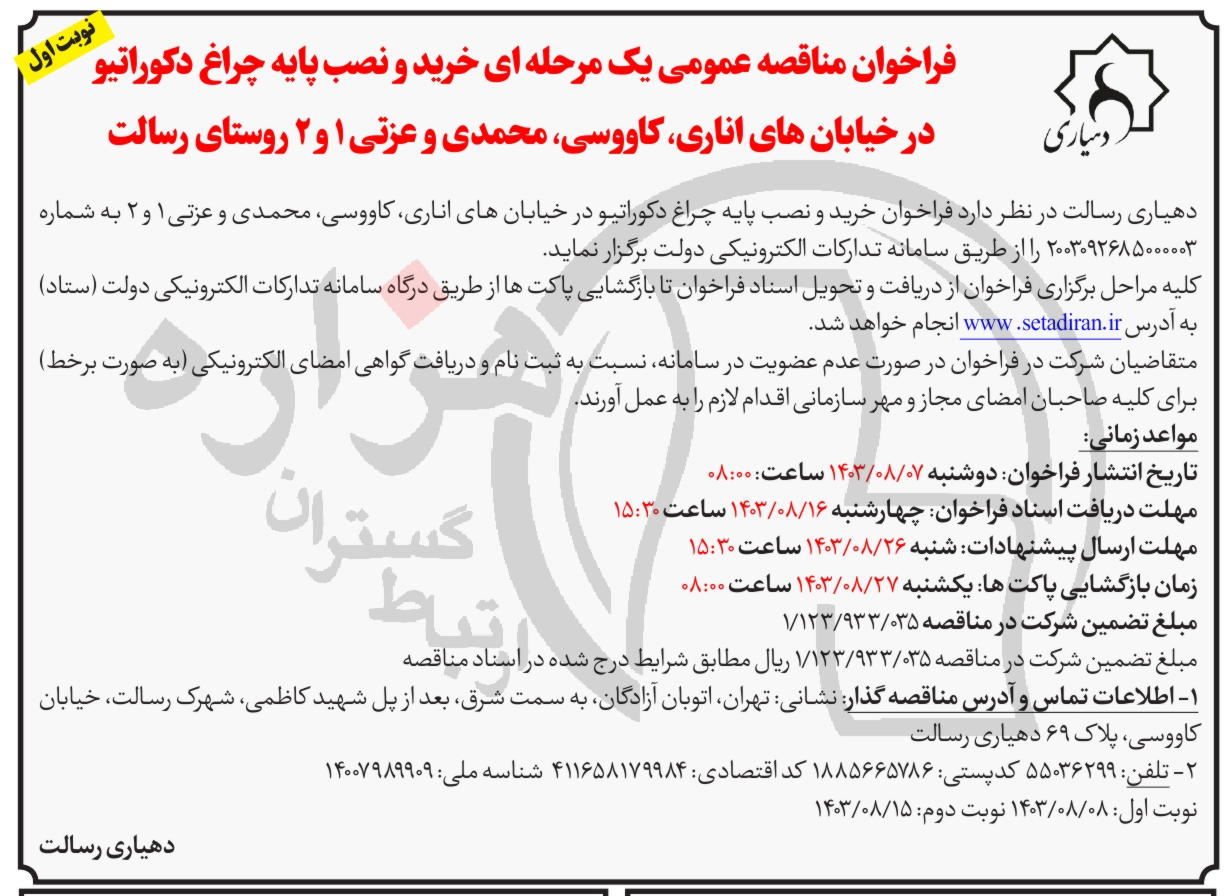 تصویر آگهی
