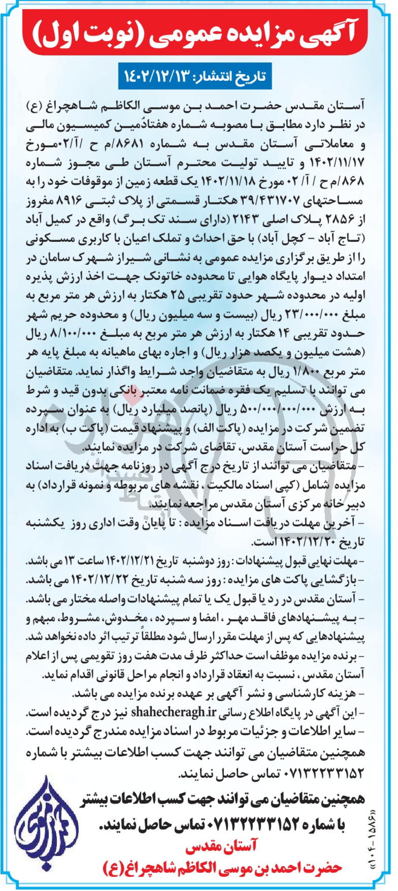 تصویر آگهی