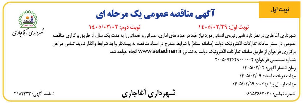 تصویر آگهی