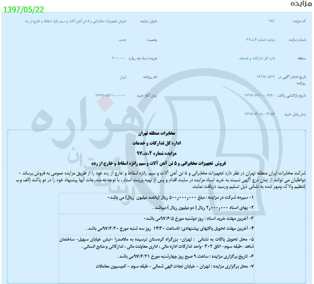 تصویر آگهی