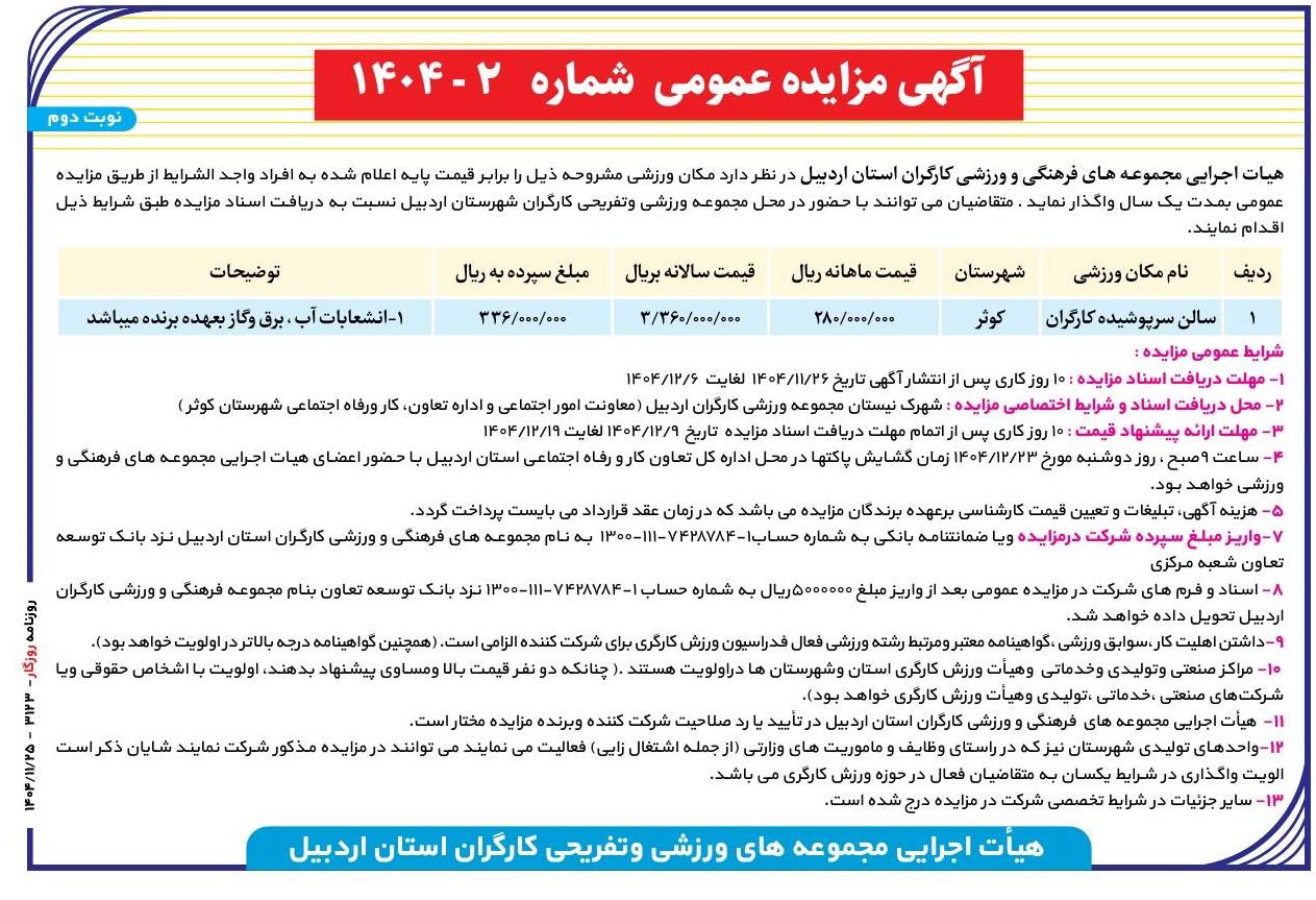 تصویر آگهی
