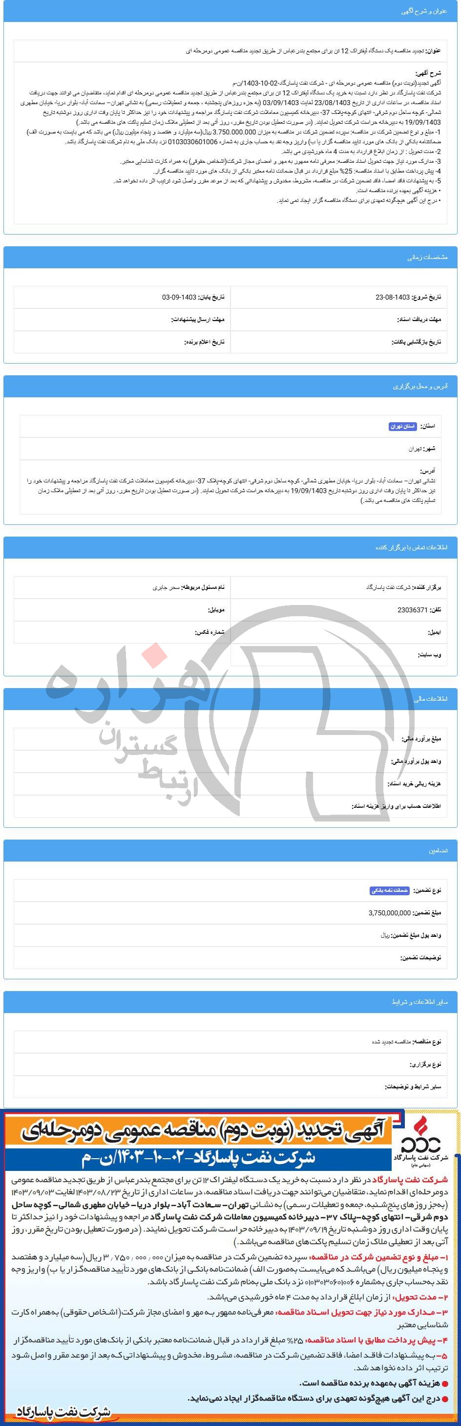 تصویر آگهی