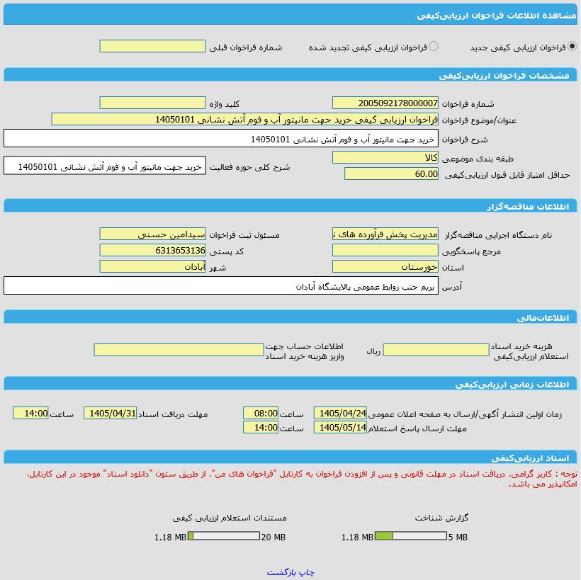 تصویر آگهی