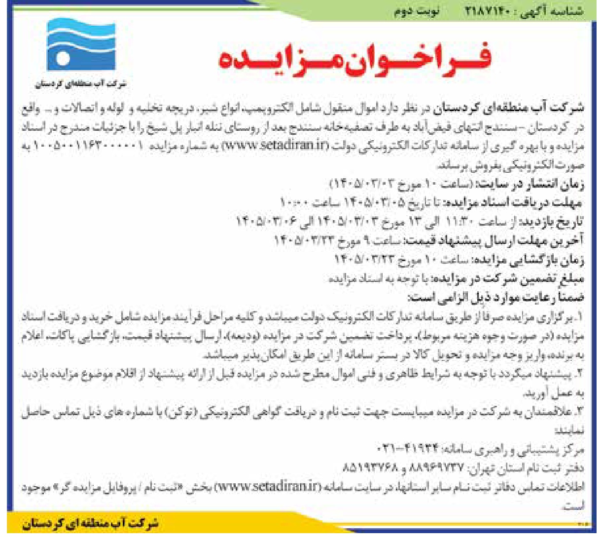 تصویر آگهی