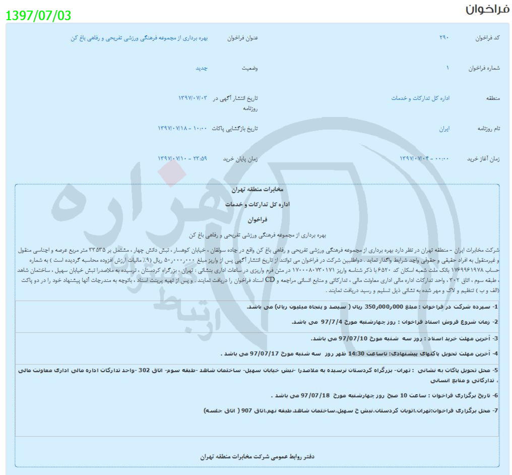 تصویر آگهی