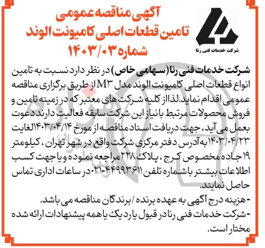 تصویر آگهی
