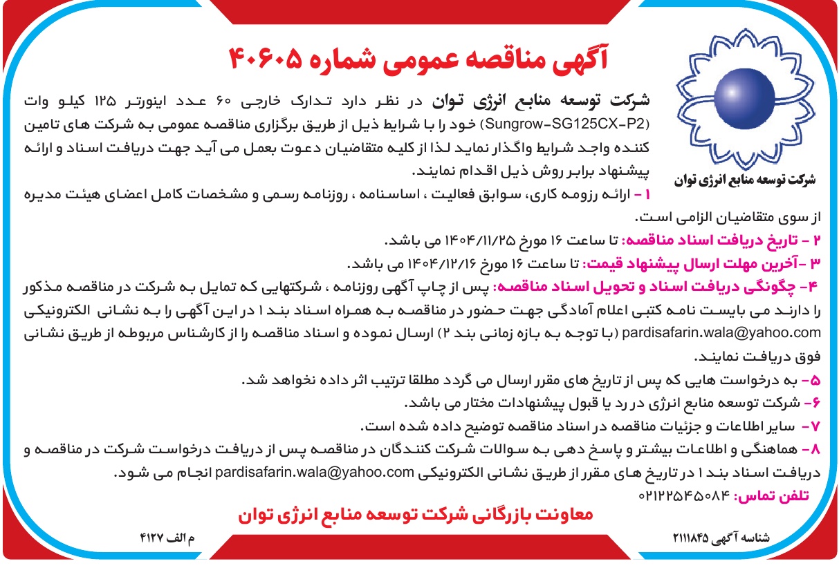 تصویر آگهی