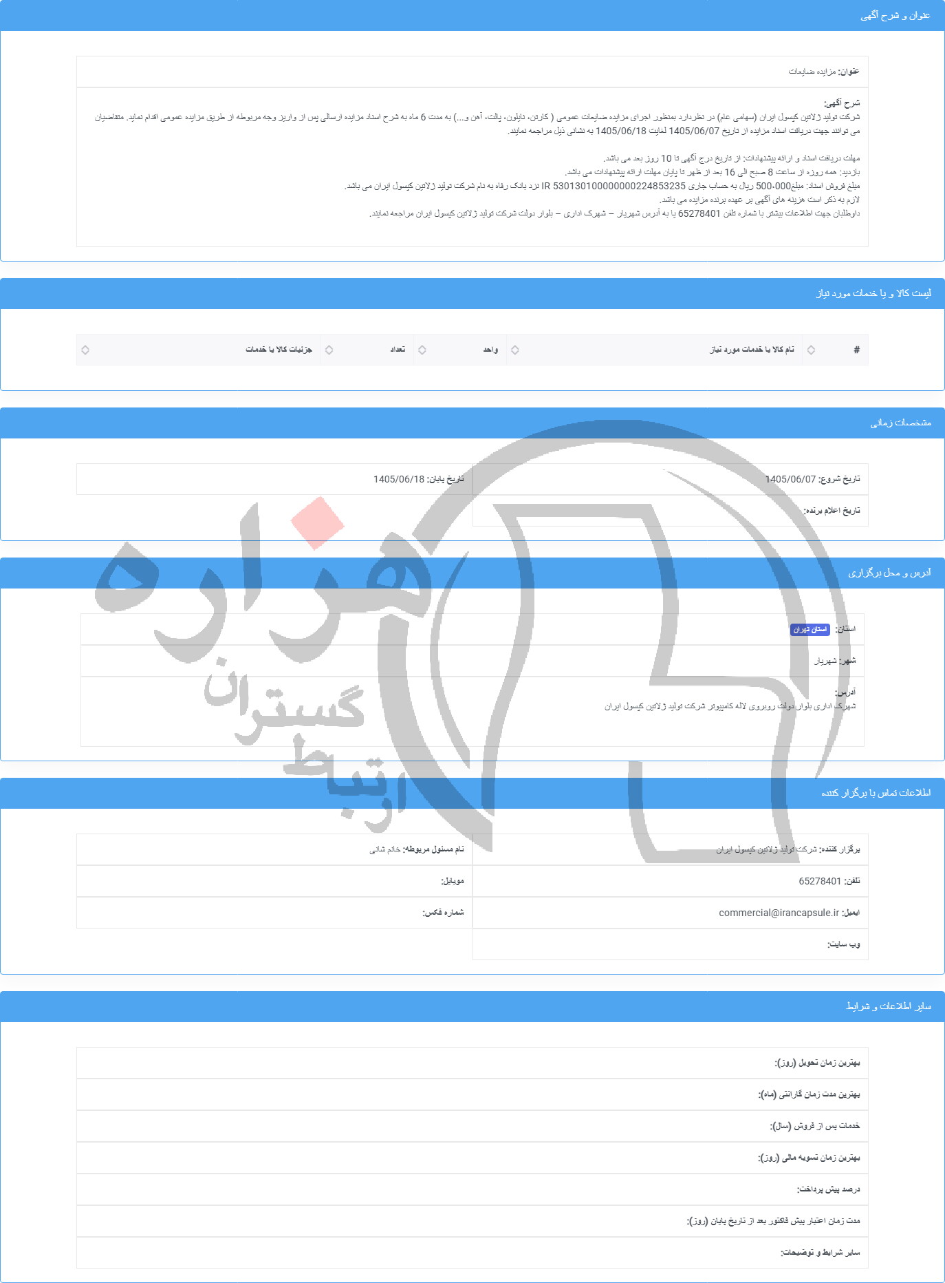 تصویر آگهی
