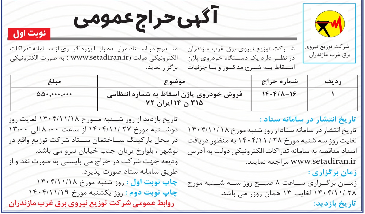 تصویر آگهی