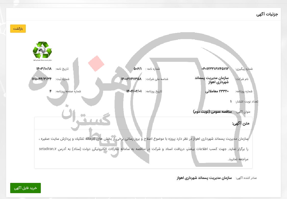 تصویر آگهی