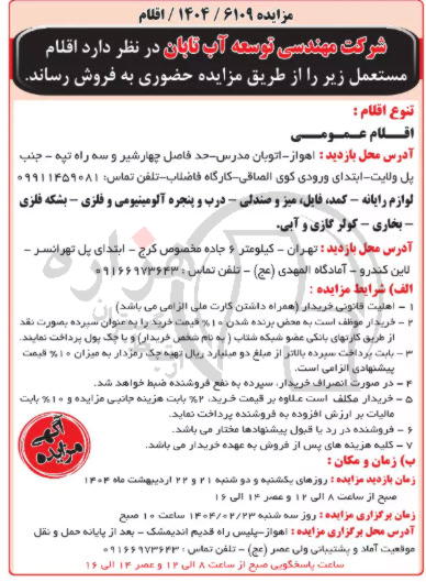 تصویر آگهی