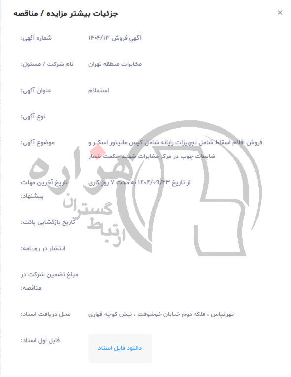 تصویر آگهی