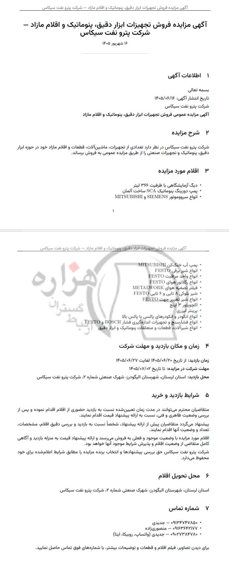 تصویر آگهی