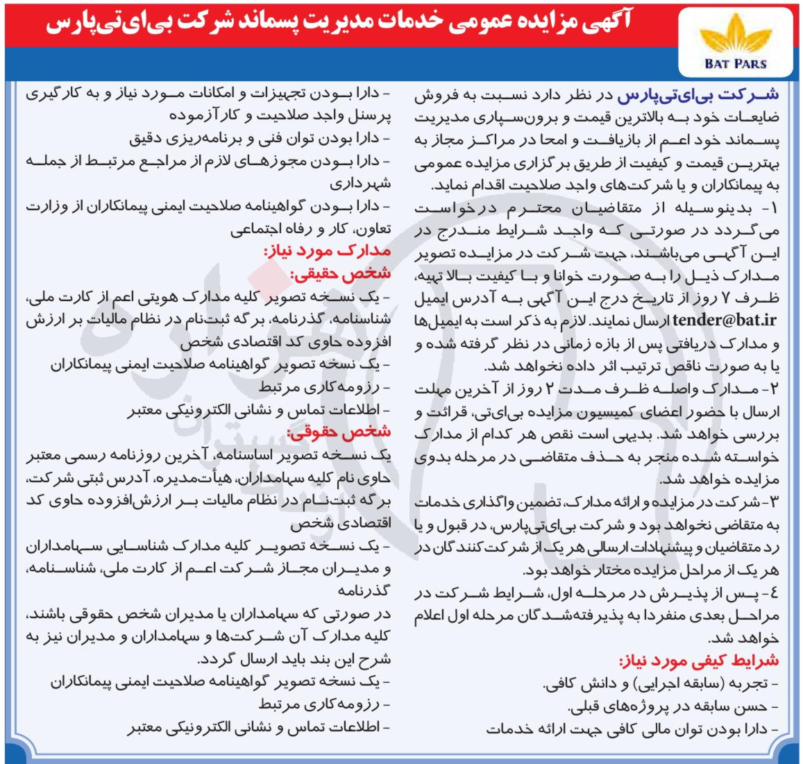 تصویر آگهی