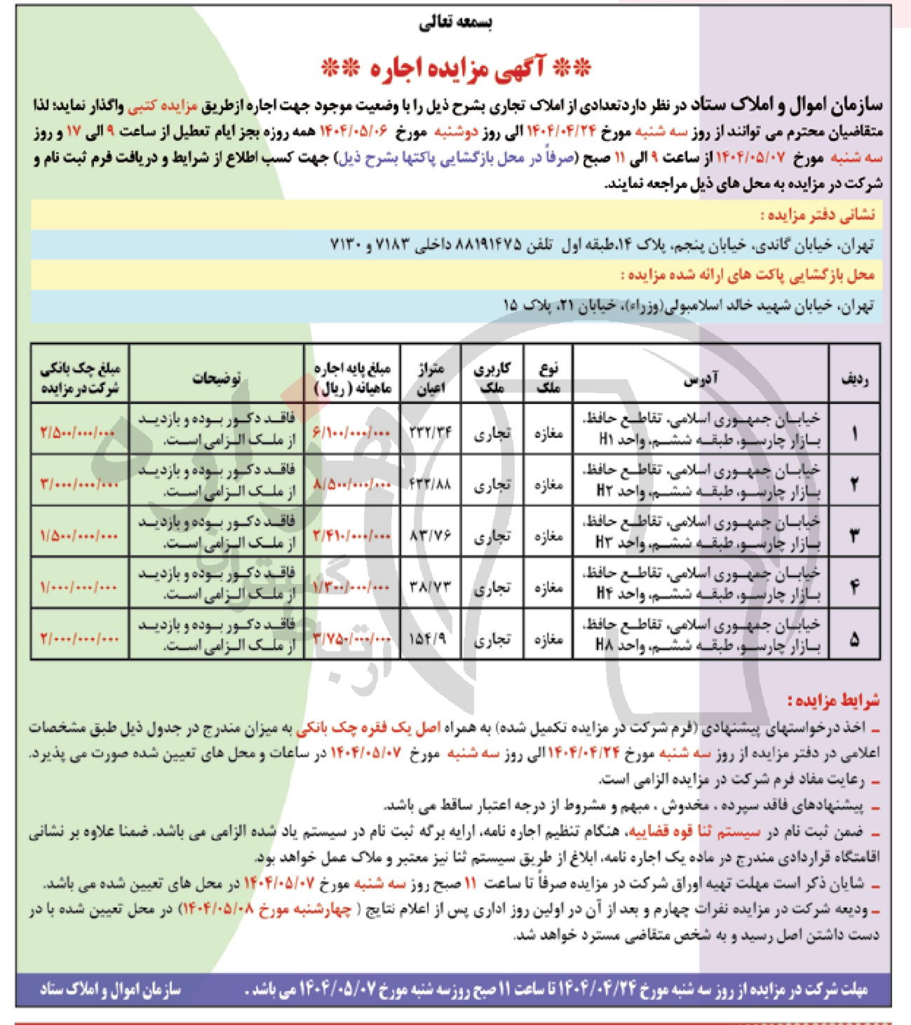 تصویر آگهی