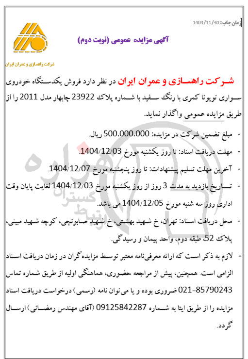 تصویر آگهی