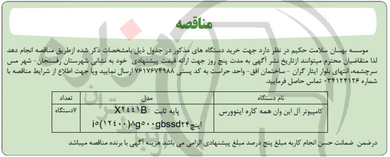 تصویر آگهی