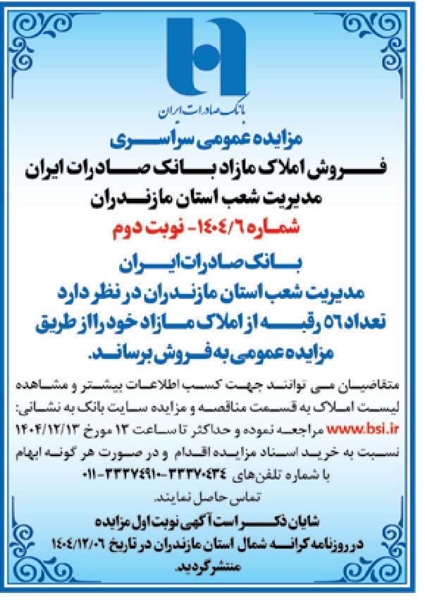تصویر آگهی