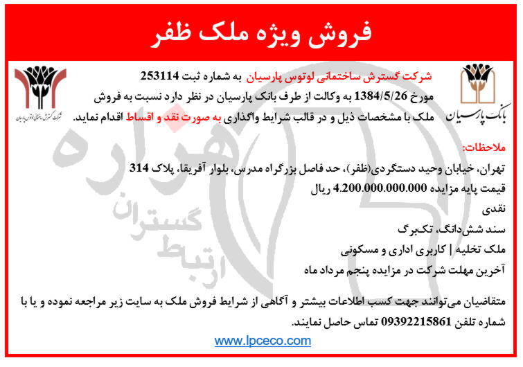 تصویر آگهی