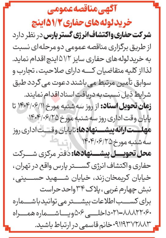 تصویر آگهی