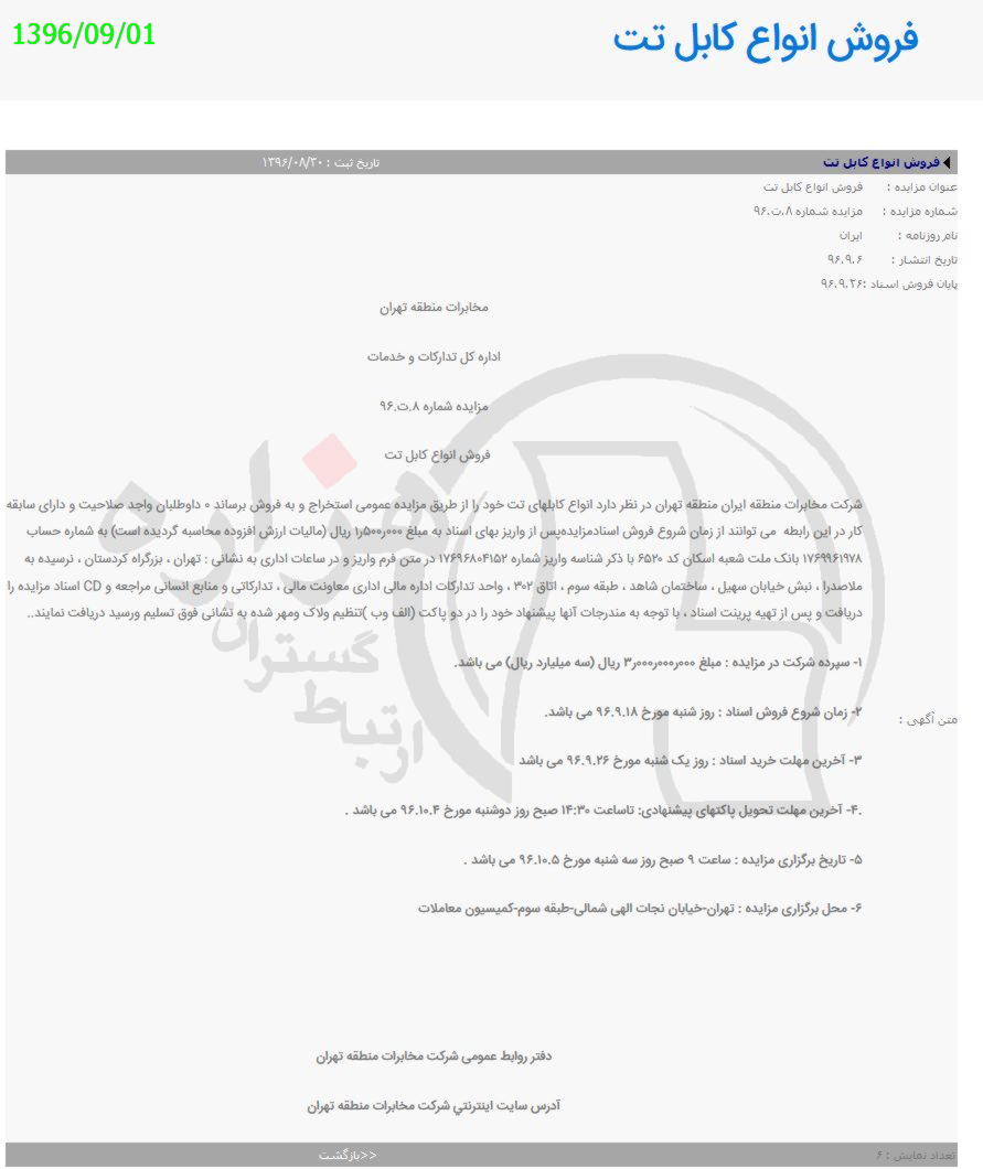 تصویر آگهی