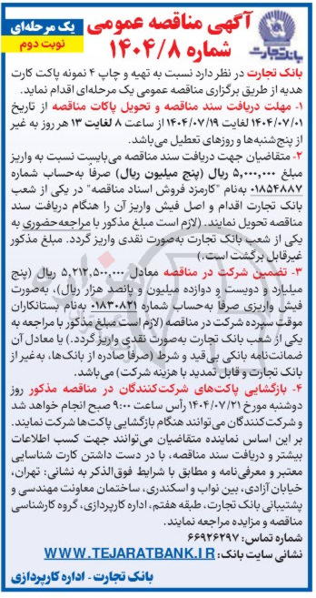 تصویر آگهی