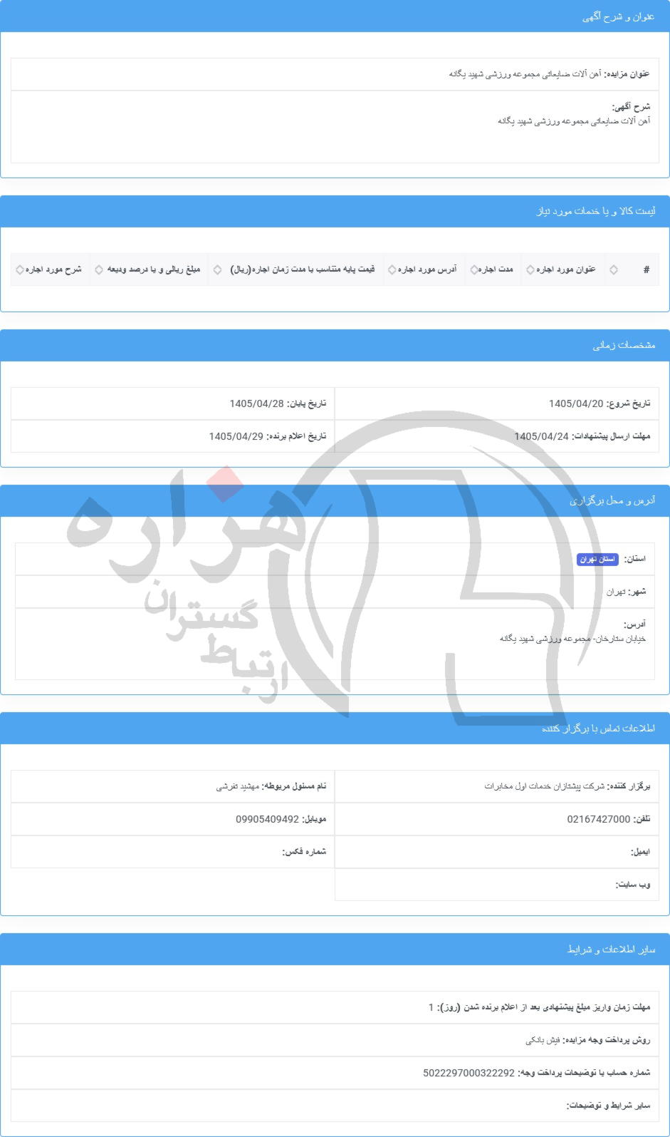 تصویر آگهی