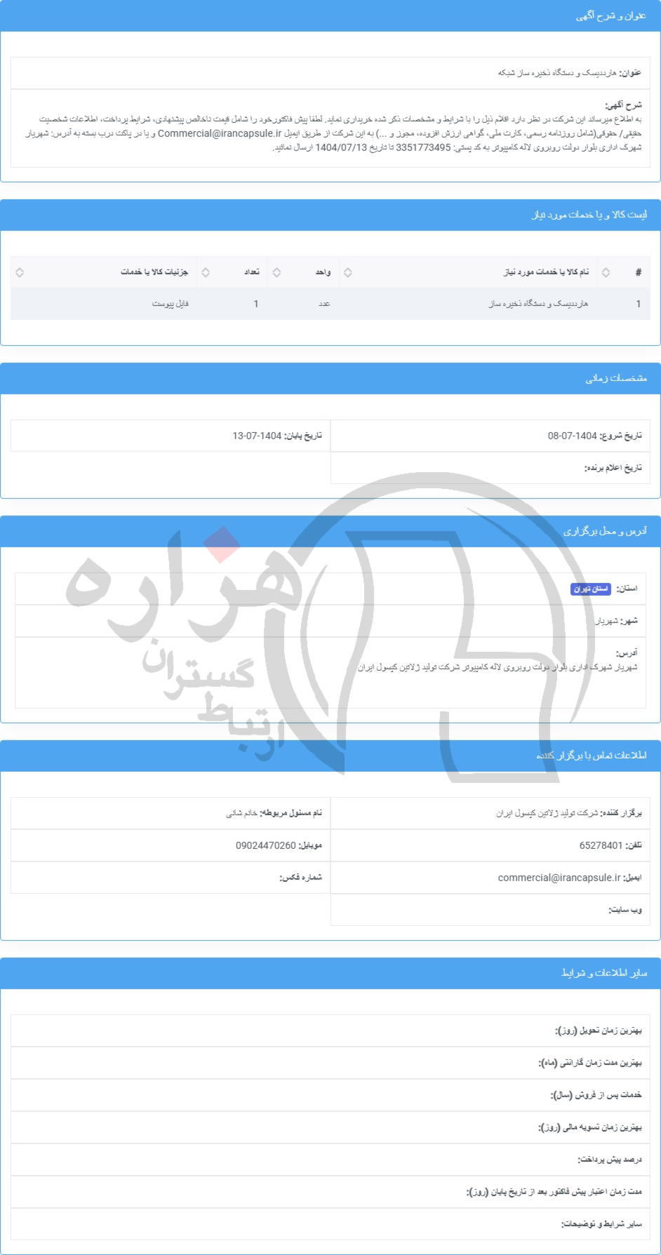 تصویر آگهی