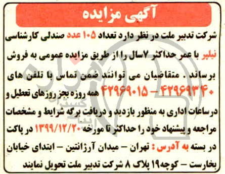 تصویر آگهی