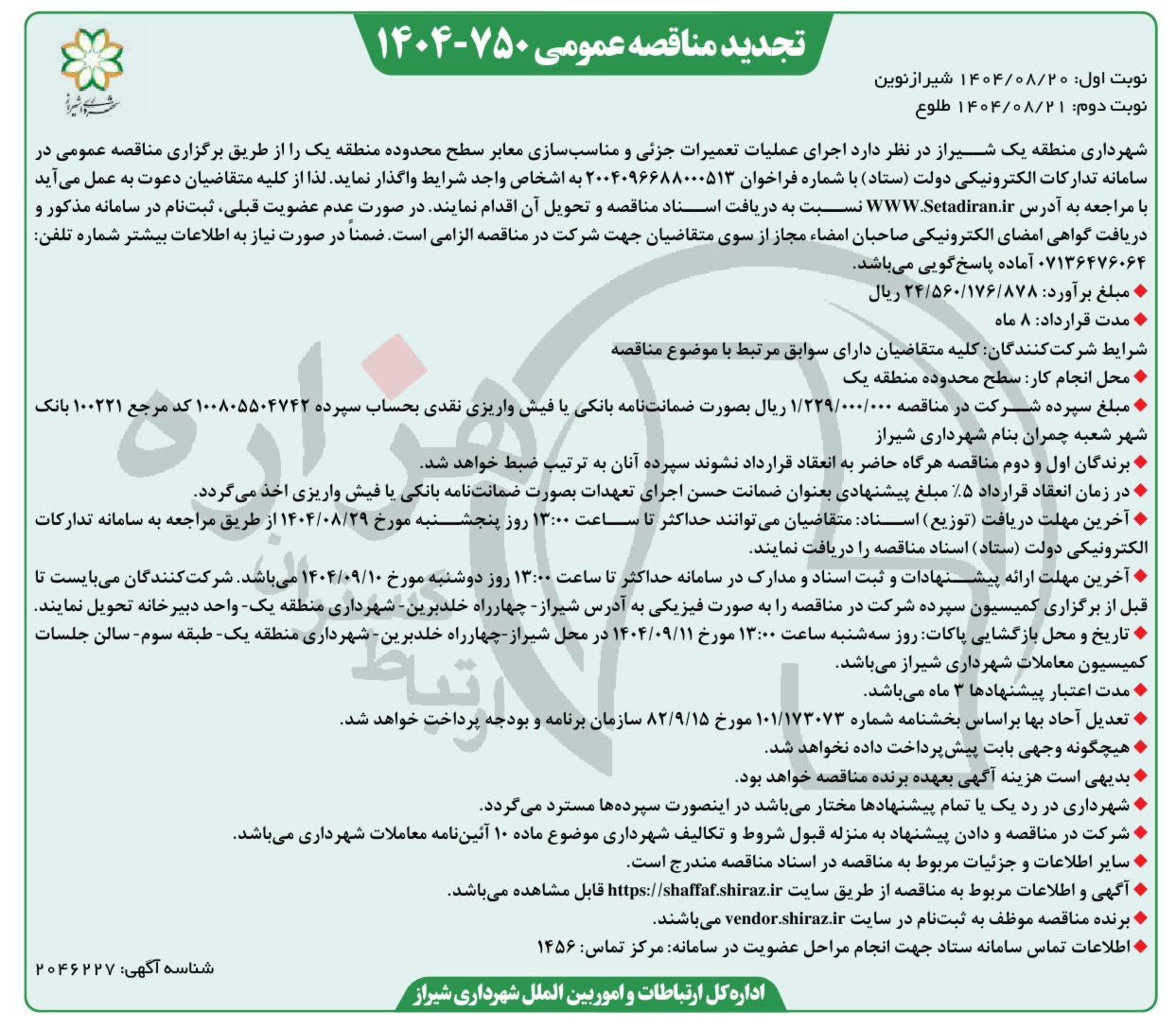 تصویر آگهی