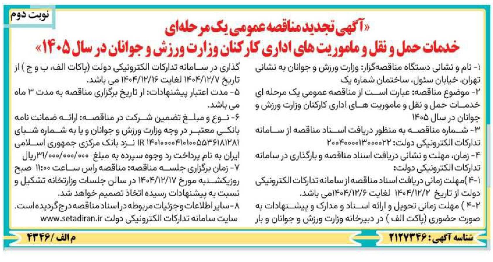 تصویر آگهی