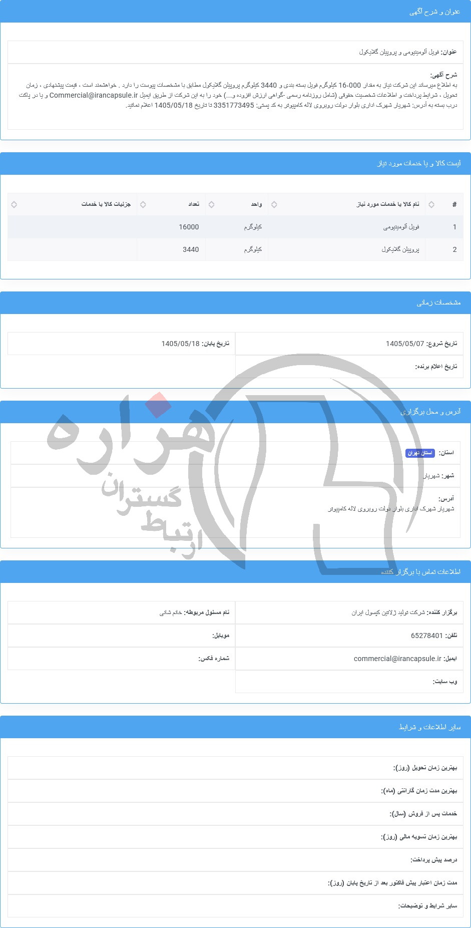 تصویر آگهی