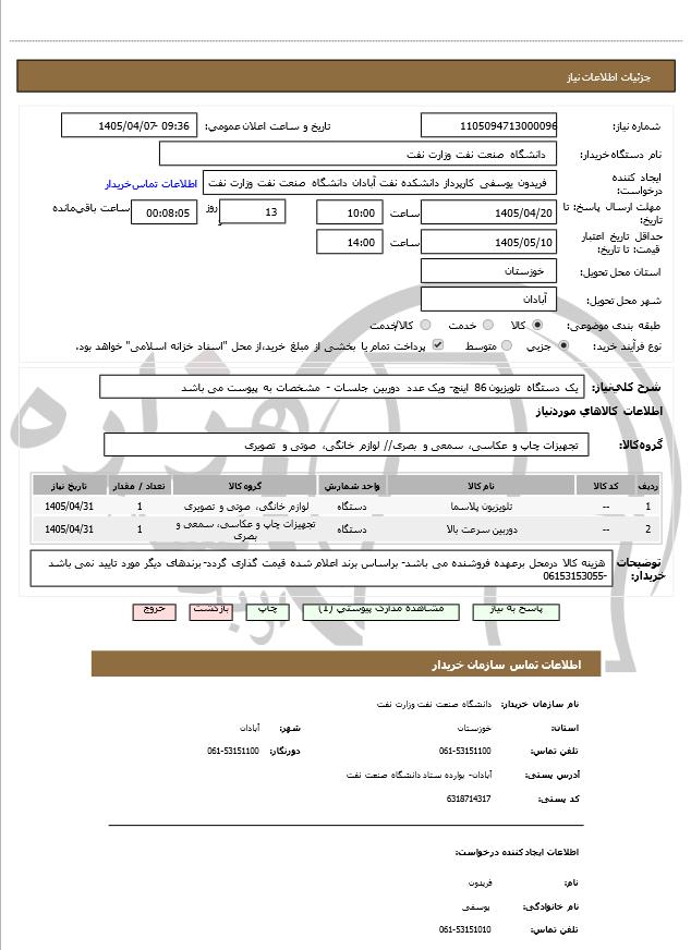 تصویر آگهی