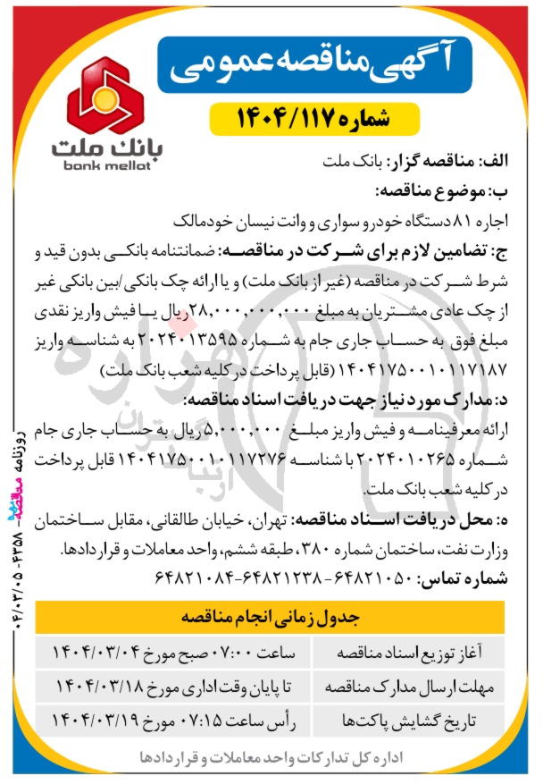 تصویر آگهی