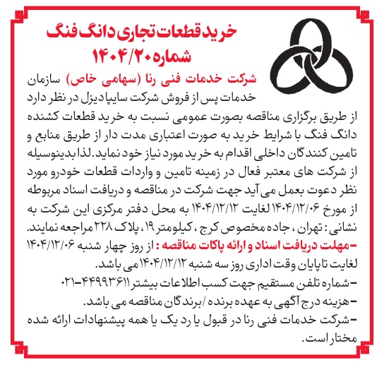 تصویر آگهی