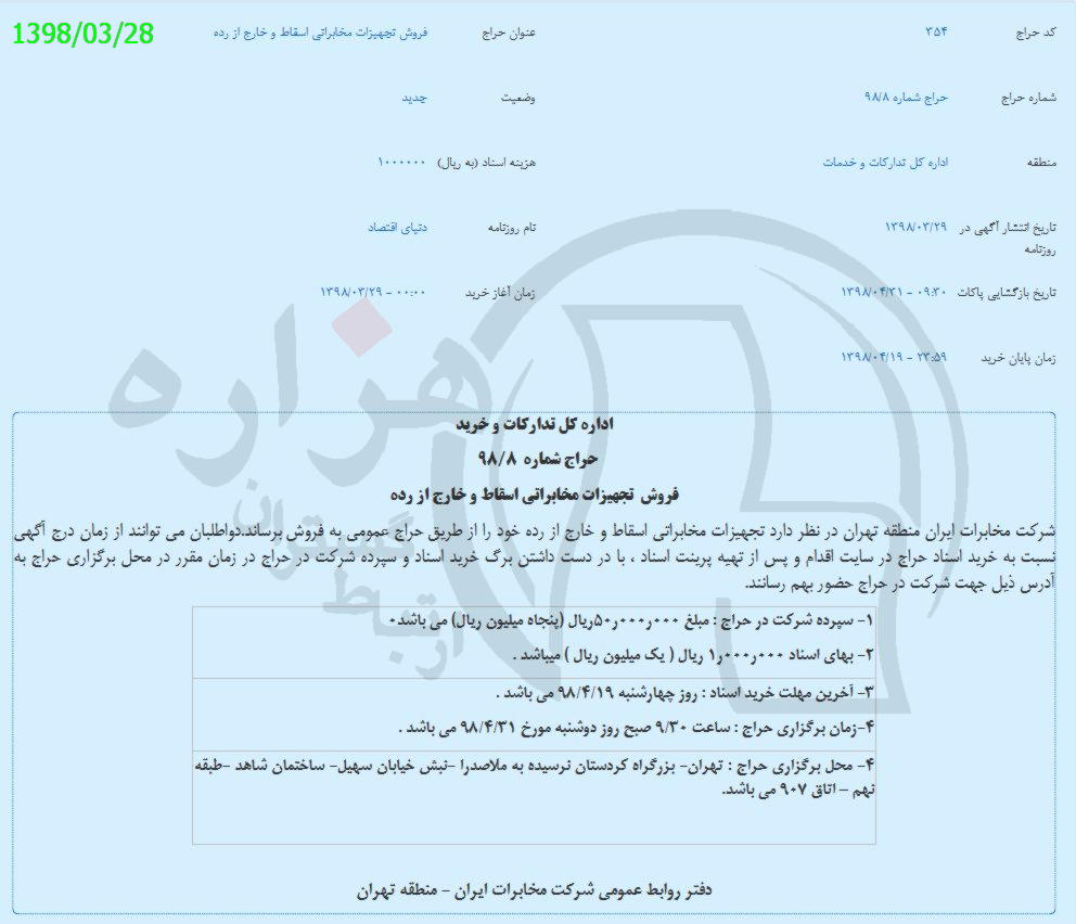تصویر آگهی