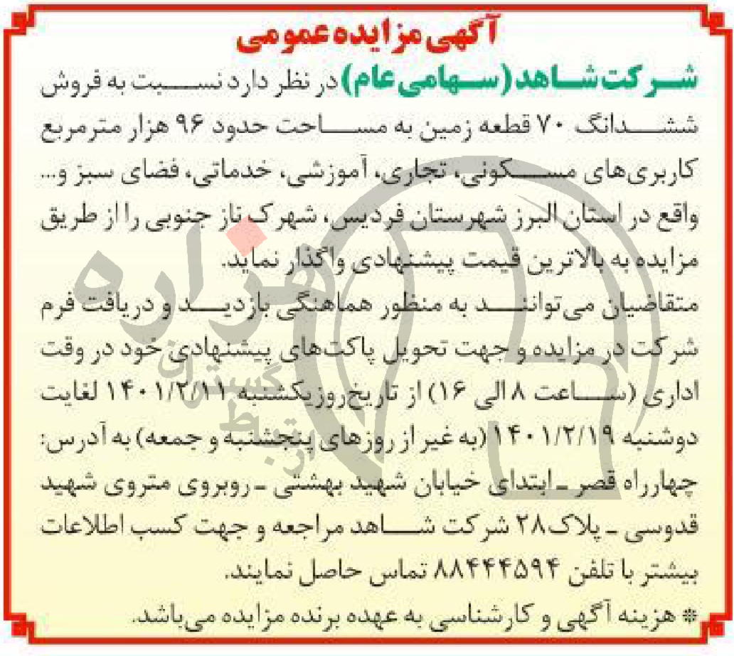 تصویر آگهی