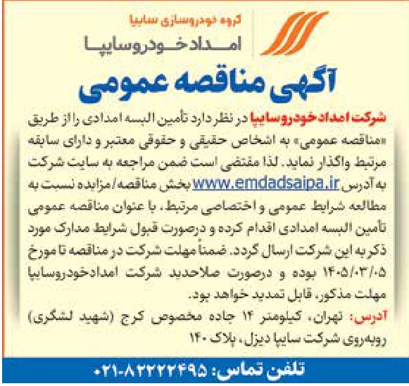تصویر آگهی