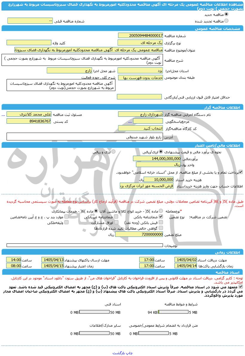 تصویر آگهی