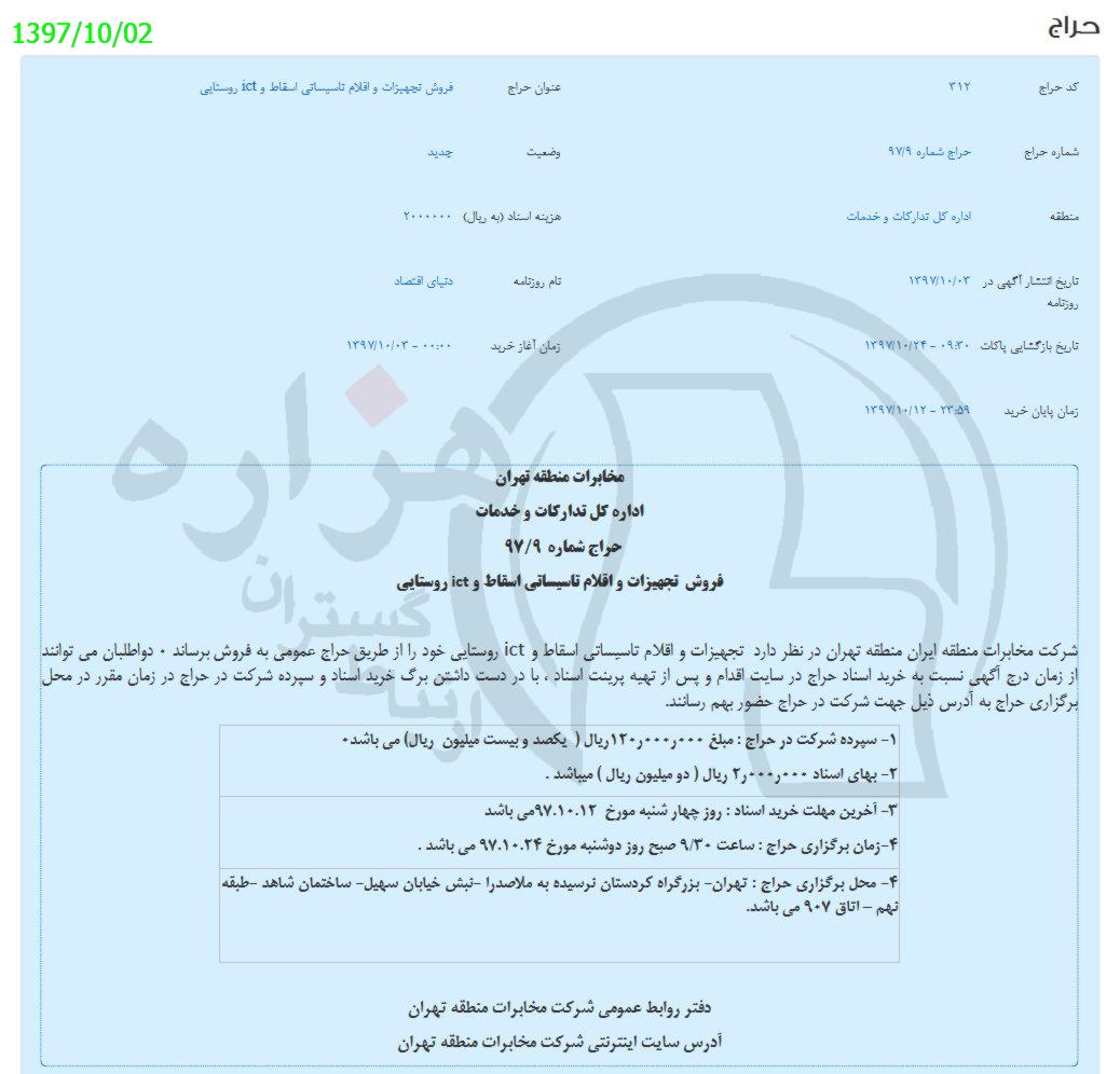 تصویر آگهی