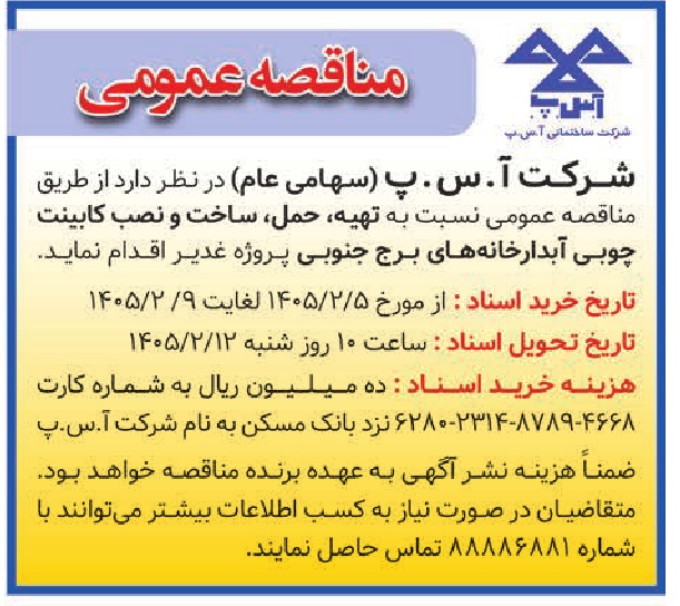 تصویر آگهی