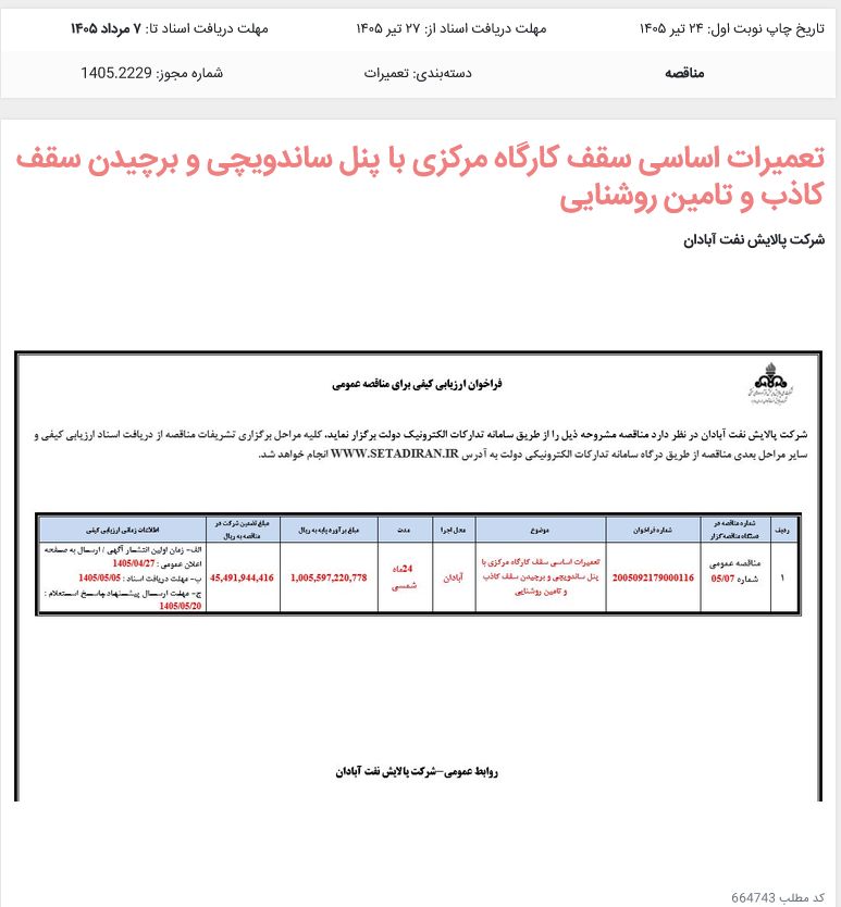 تصویر آگهی