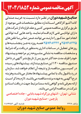 تصویر آگهی