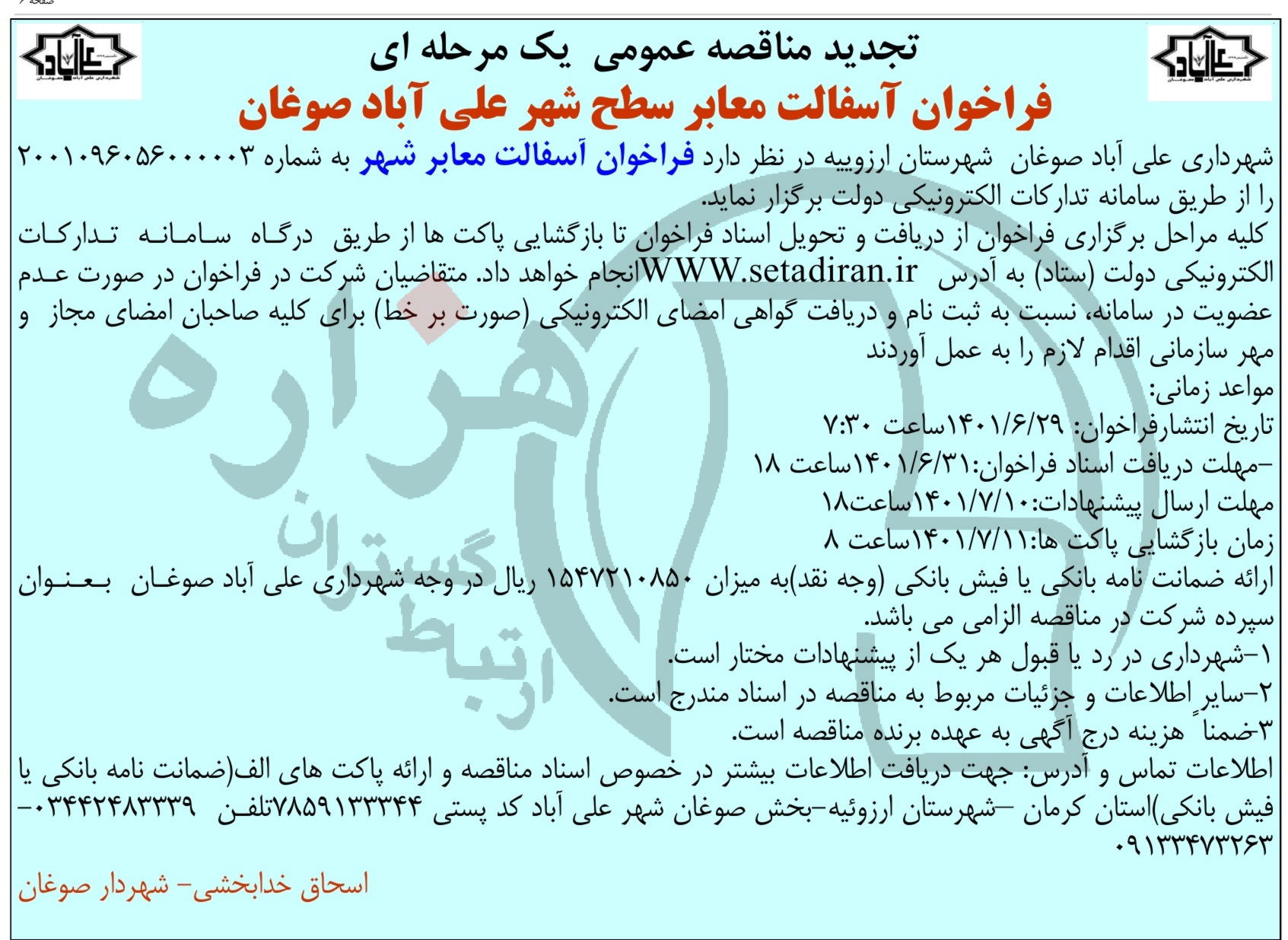 تصویر آگهی
